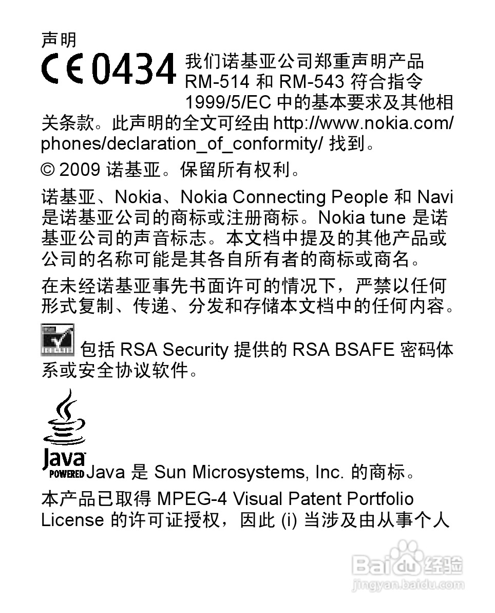 诺基亚2320C手机使用说明书:[1]