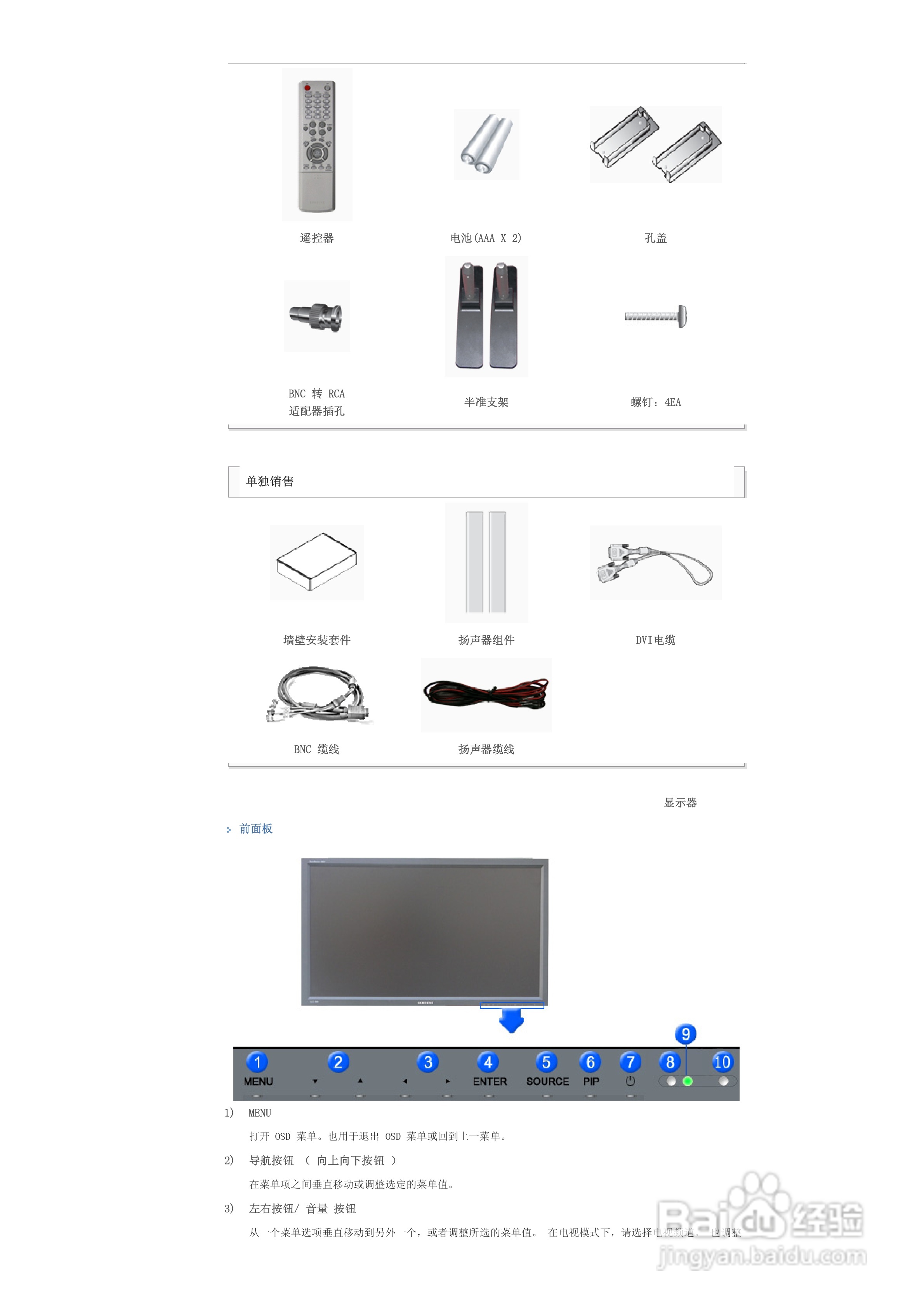 三星570DX液晶显示器使用说明书:[2]