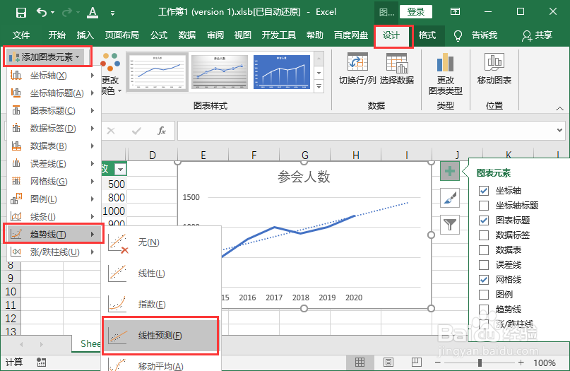 向Excel图表添加趋势线