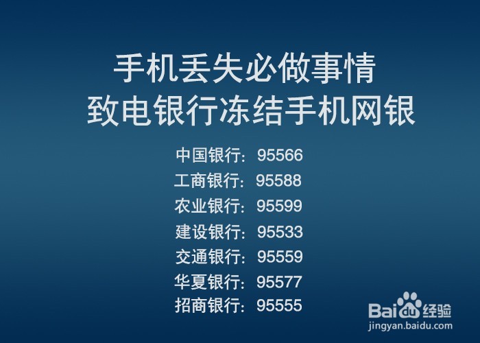 手机丢了这样做