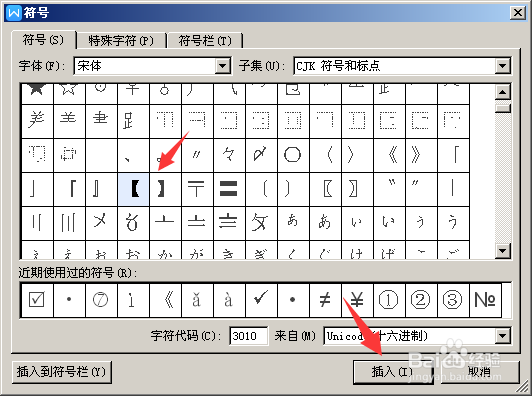 word中怎么插入实心方头括号