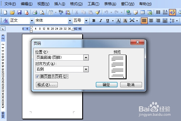 如何插入页码和删除页码？