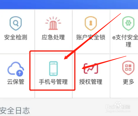 工行app在哪里修改手机号