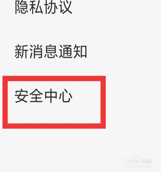 西影视频怎样查看安全中心