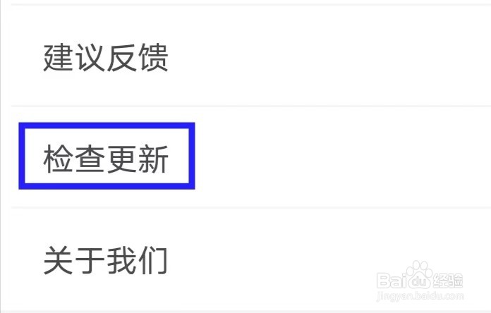 育学园怎么进行检查更新