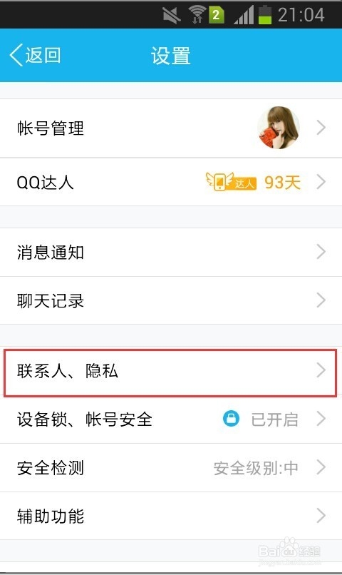 手机QQ怎么设置拒绝添加好友