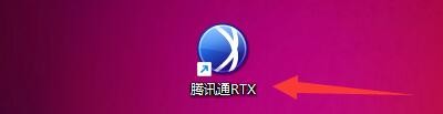 如何设置腾讯通RTX软件自动登录
