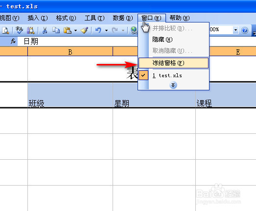 怎样设置excel表头不动