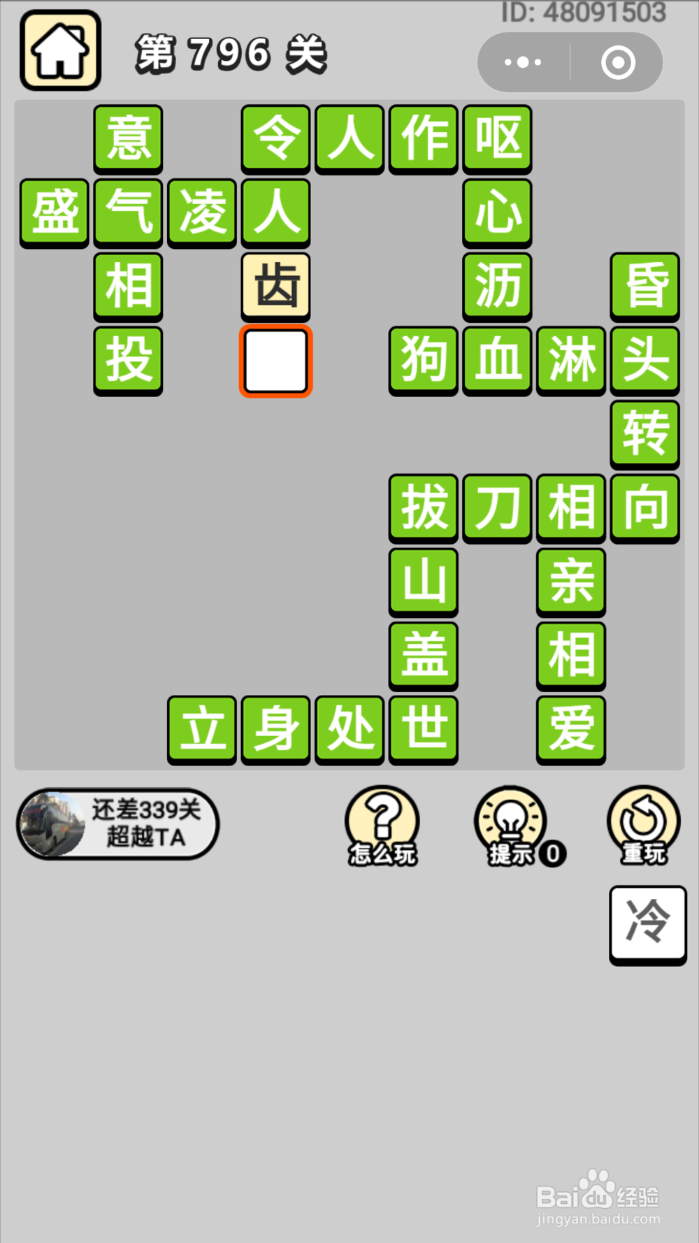 微信成语小秀才第781关至第800关答案
