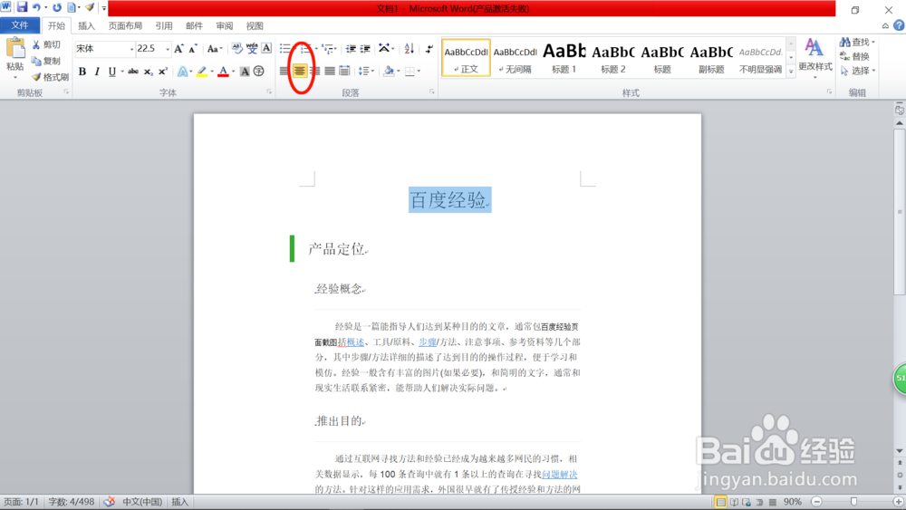 Word文字和图表怎么对齐