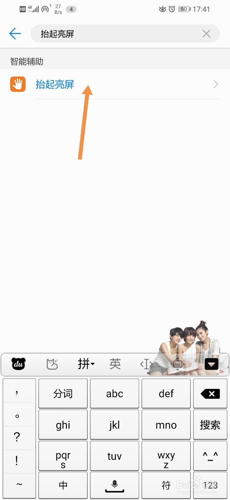 华为手机怎么设置抬起亮屏