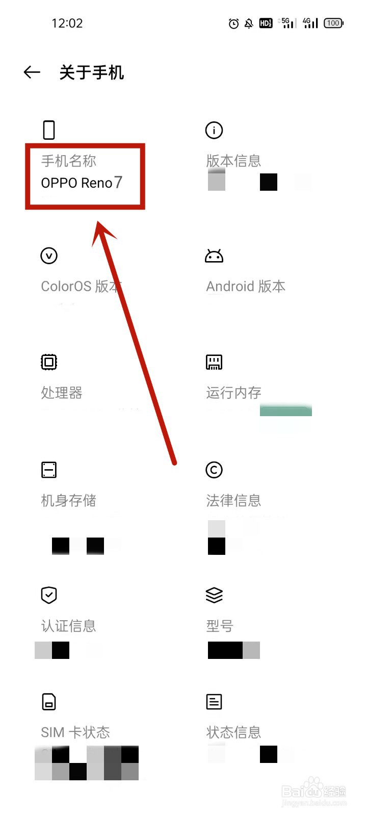 怎样查找手机型号