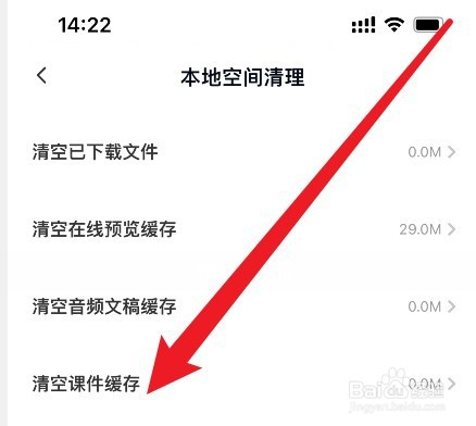 如何清空百度网盘的课件缓存