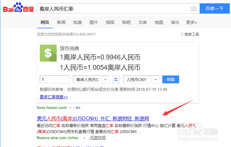 离岸人民币汇率怎么看，人民币汇率怎么查