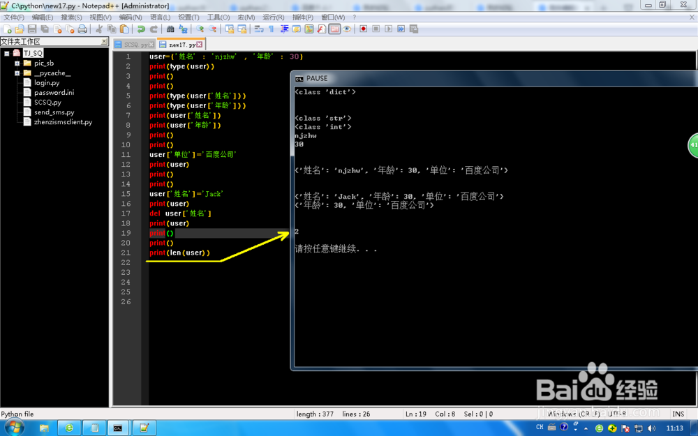 怎么使用python有dict字典类型数据