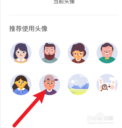 一起学app怎样更换头像?