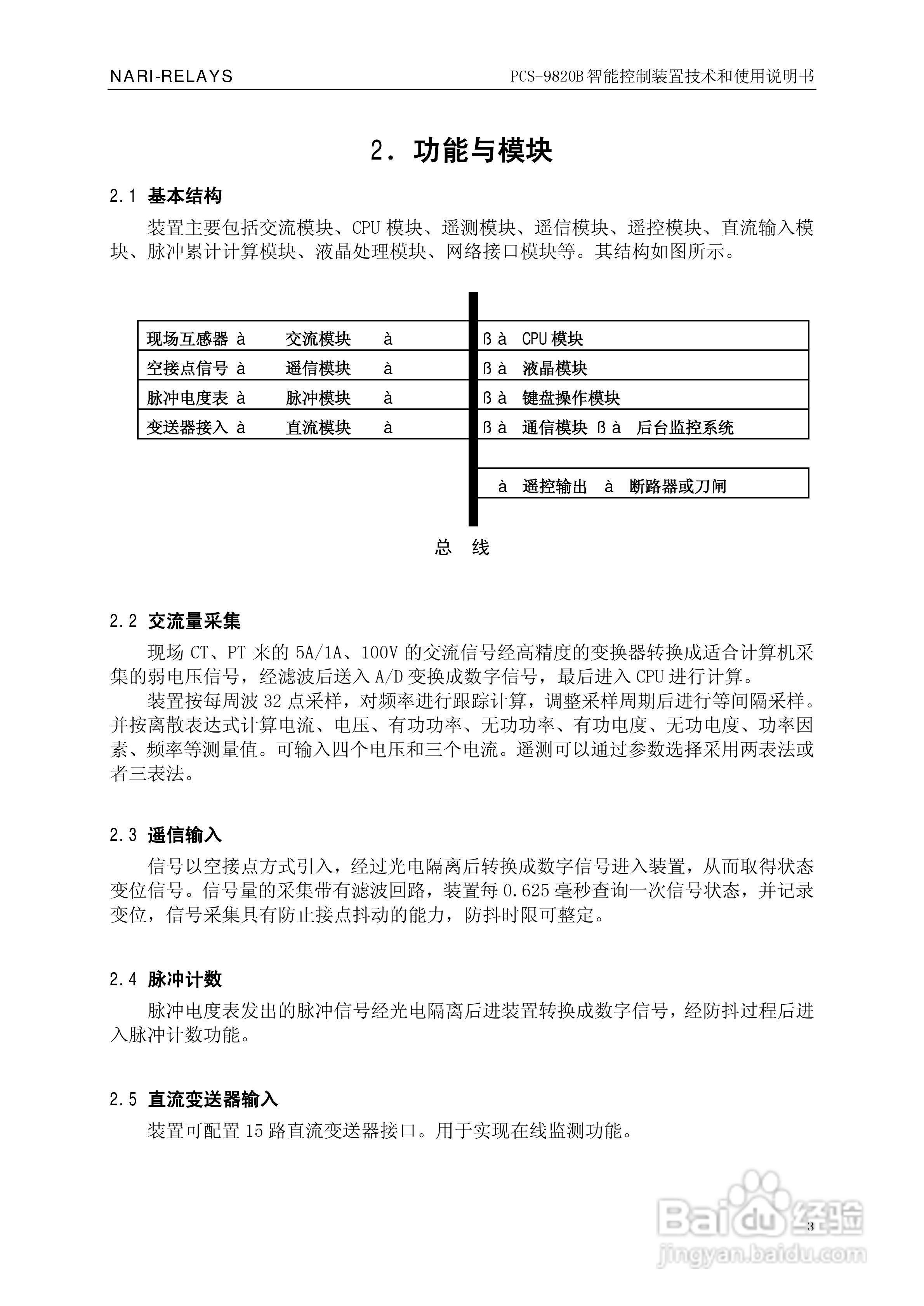 南瑞继保PCS-9820B智能控制装置使用说明书:[1]