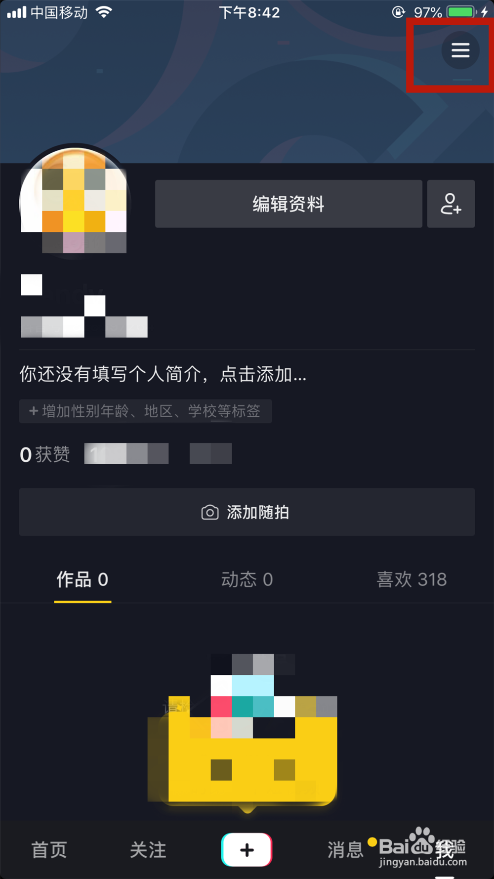 抖音账号如何开启青少年模式