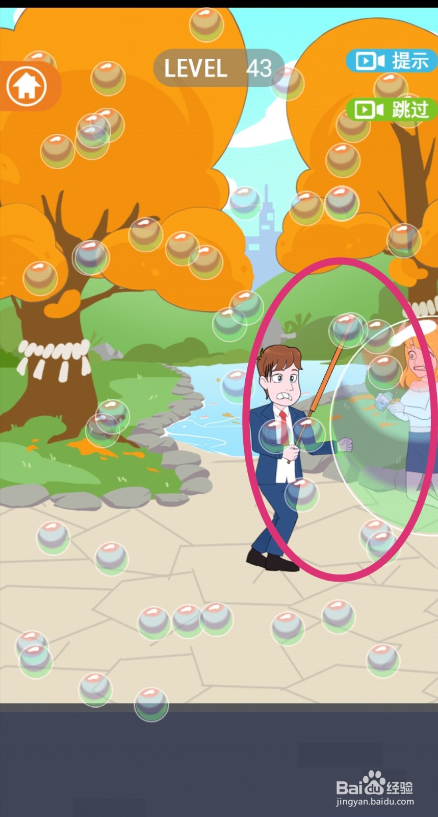 《拆散情侣2021》第43关游戏攻略