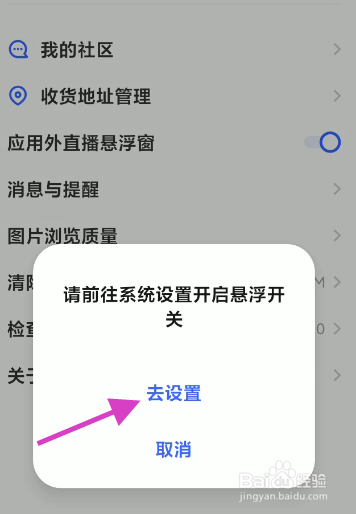 vivo商城如何设置开启直播悬浮窗