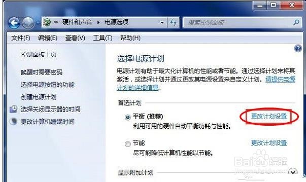 windows系统的待机时间怎么设置