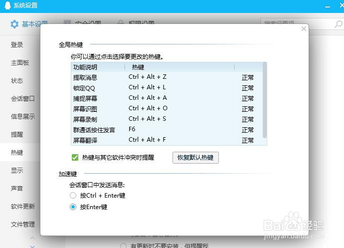 qq截图快捷键怎么设置