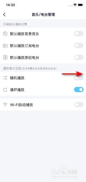 手机QQ怎么开启随机播放背景音乐和原创电台