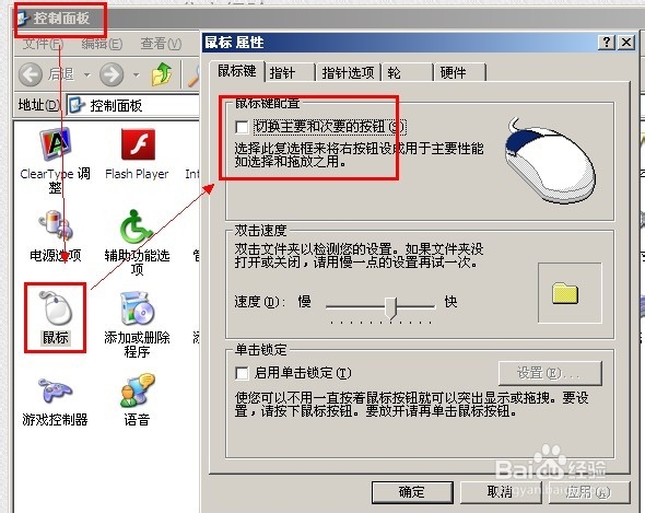如何切换鼠标左右手键