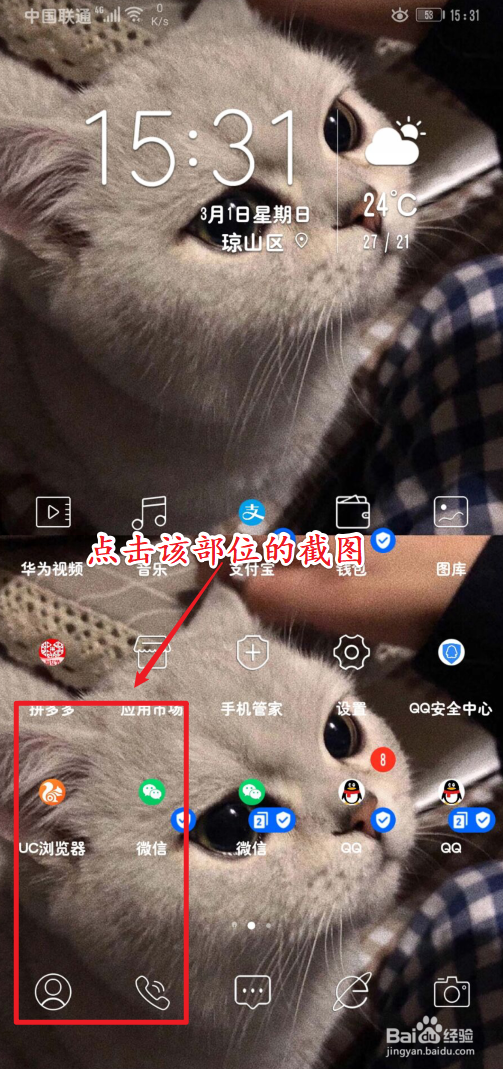 华为手机如何长截图