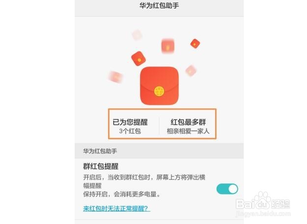 #过年#过年怎么用华为手机红包助手抢红包