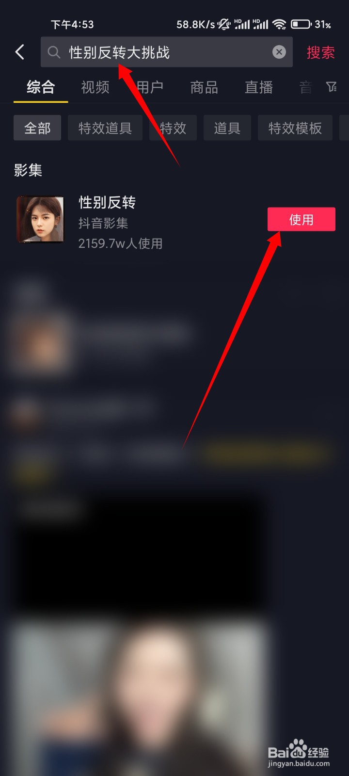 抖音性别反转大挑战怎么弄