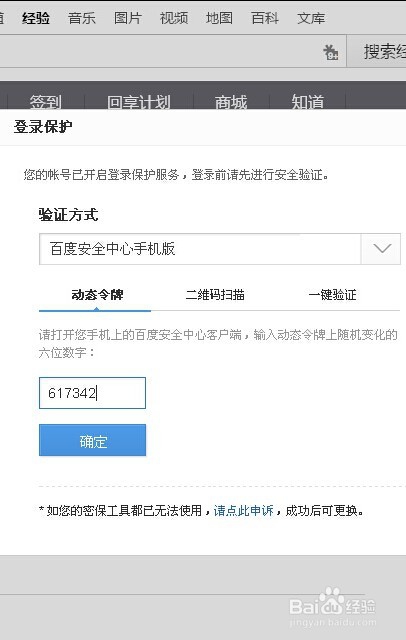 百度账号不允许登录如何安全验证