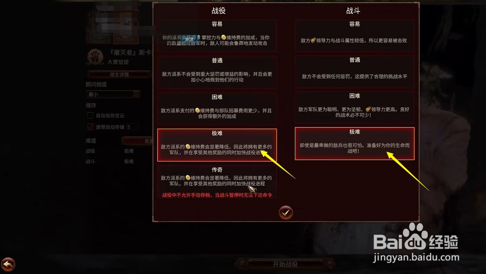 战锤3游戏难度怎么设置