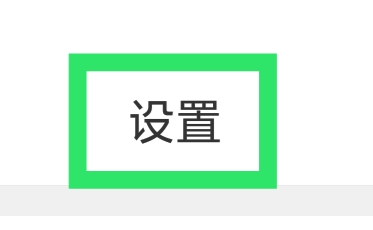 聚会玩怎样查看个人信息收集清单