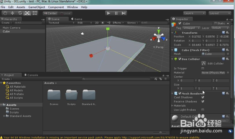 unity3d添加角色控制和测试