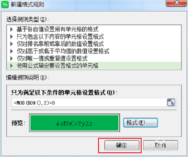 wps表格怎么实现每隔几行填充底色