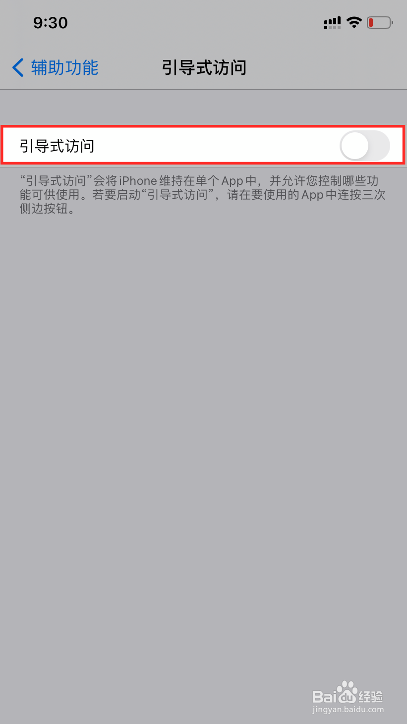 苹果手机引导式访问怎么开
