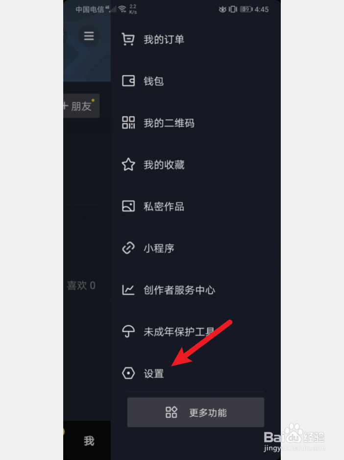 抖音怎么开启动态封面