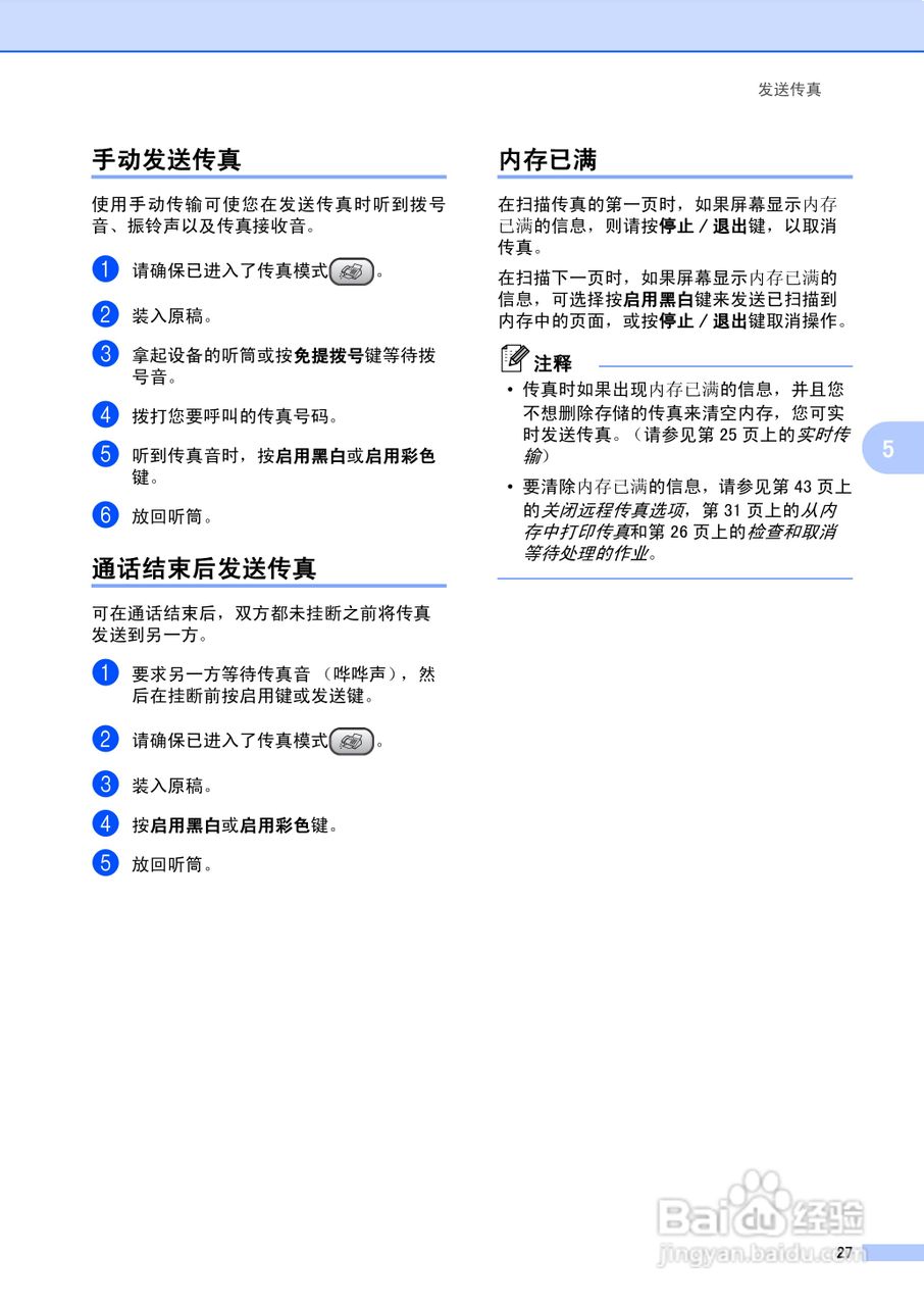 brother MFC-3360C多功能一体机使用说明书:[4]