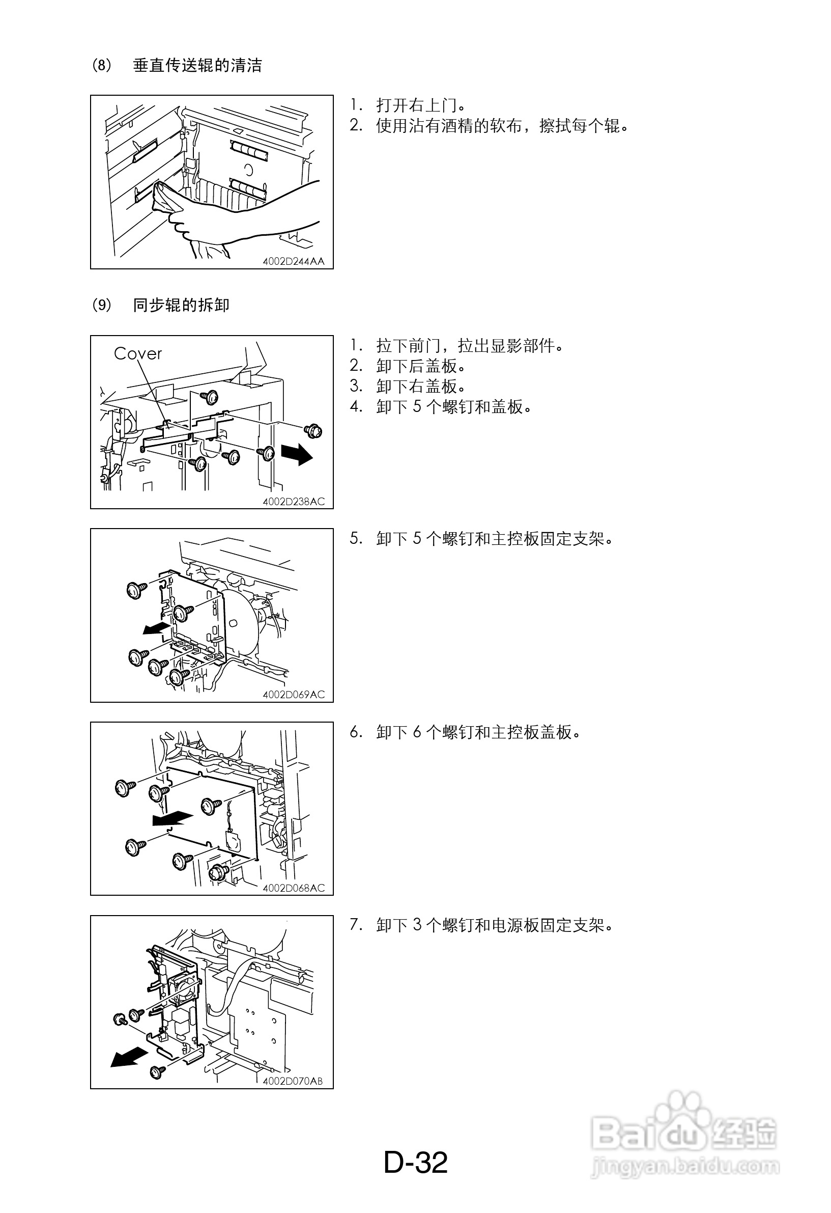 MINOLTA DI470/DI552打印机维修手册:[5]