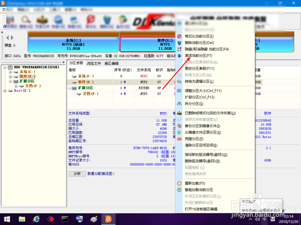 怎么将电脑D盘激活为活动分区