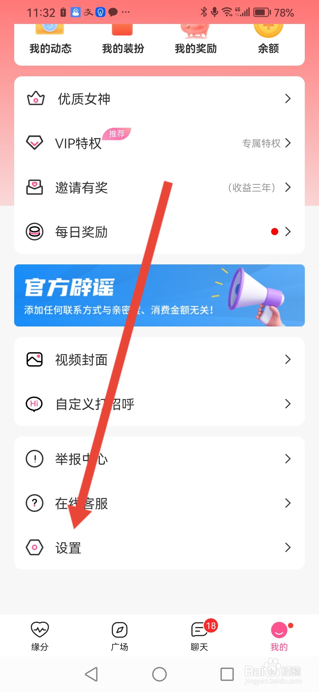 如何在见面聊关闭声音提示