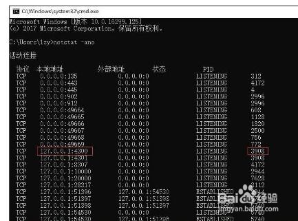 Win10怎么查看端口被占用？