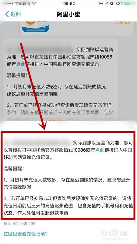 支付宝话费充值迟迟不到账怎么办