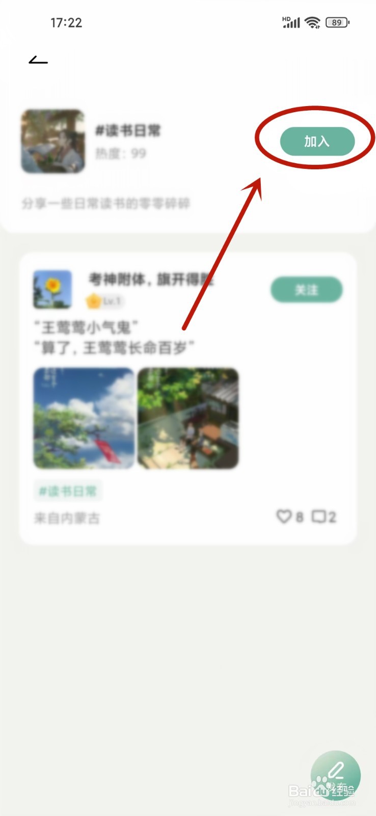 好柿花生app圈子怎么加入