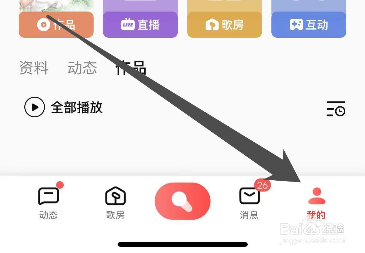 如何设置全民K歌定时停止播放