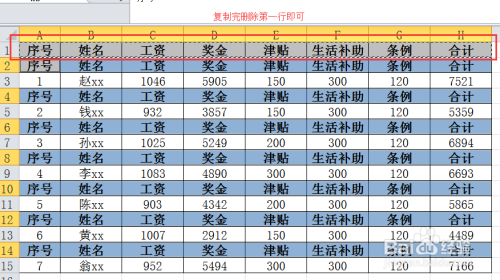 Excel使用技巧08-如何做工资条