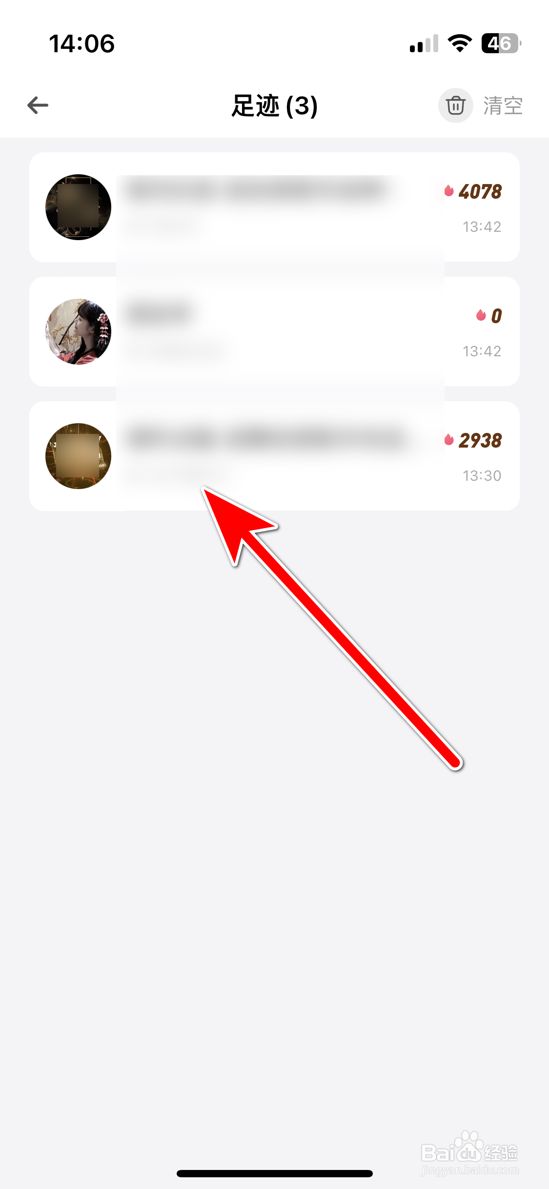 焦糖如何查看我的浏览足迹