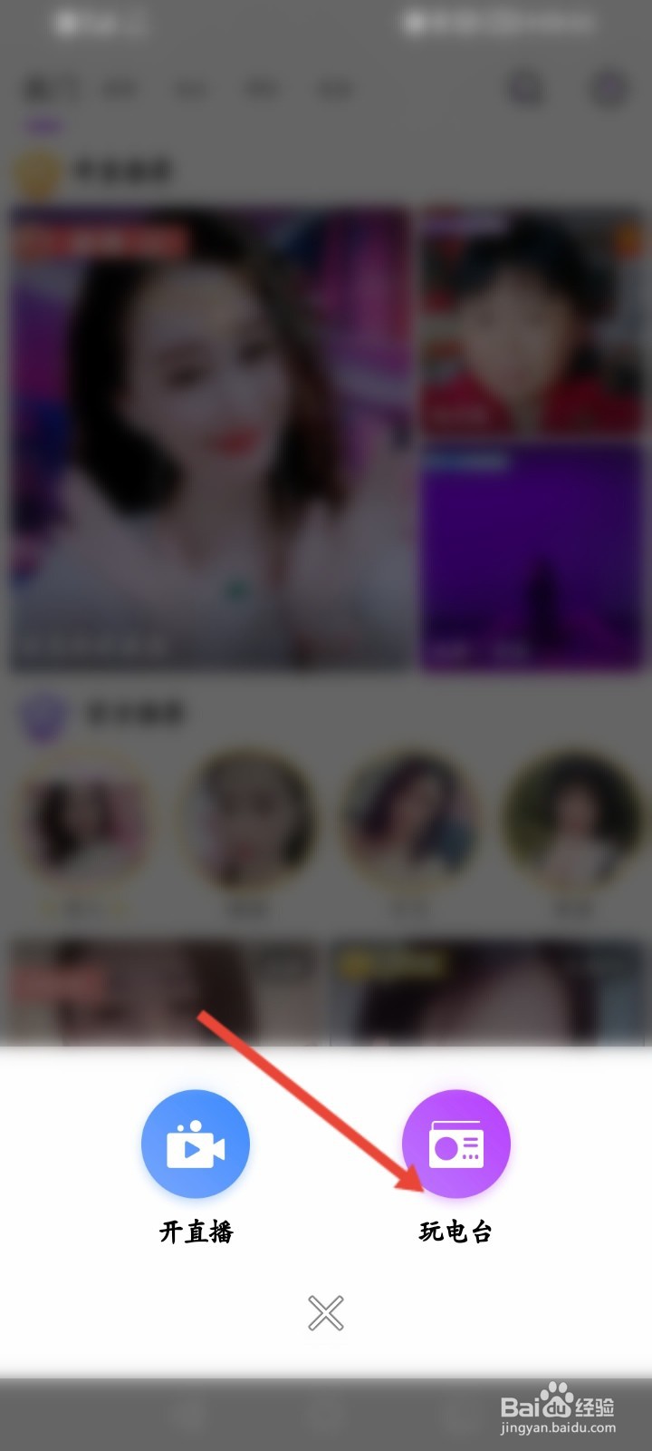 起点直播APP怎么玩电台