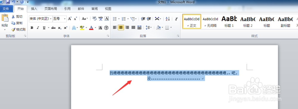 如何在word中设置文字居中？
